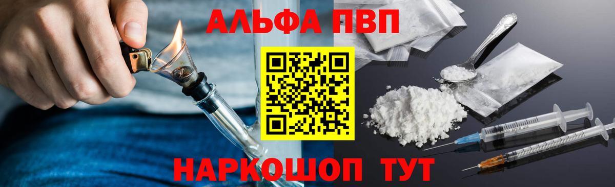 A PVP  Вход с VPN  Воскресенск  Alpha-PVP мука 