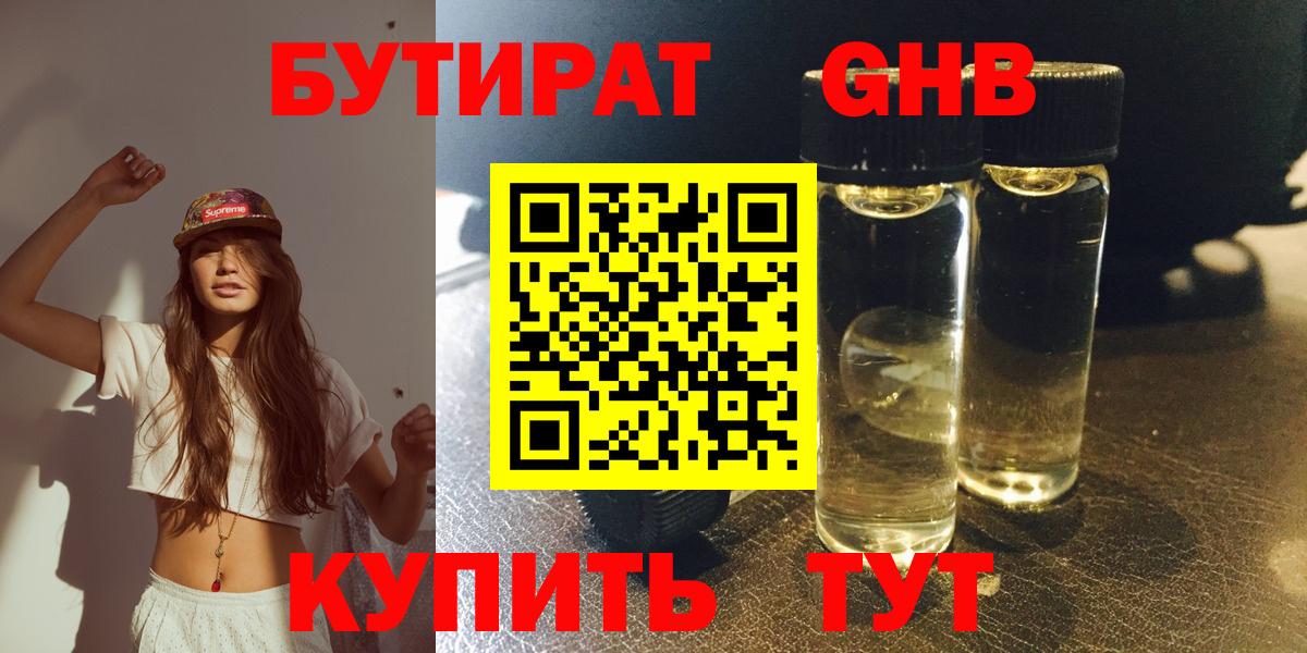 Воскресенск  БУТИРАТ оксибутират  Вход с VPN 
