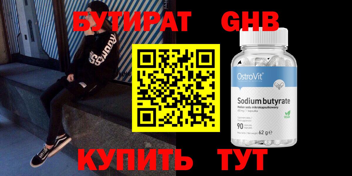 Бутират оксана Воскресенск