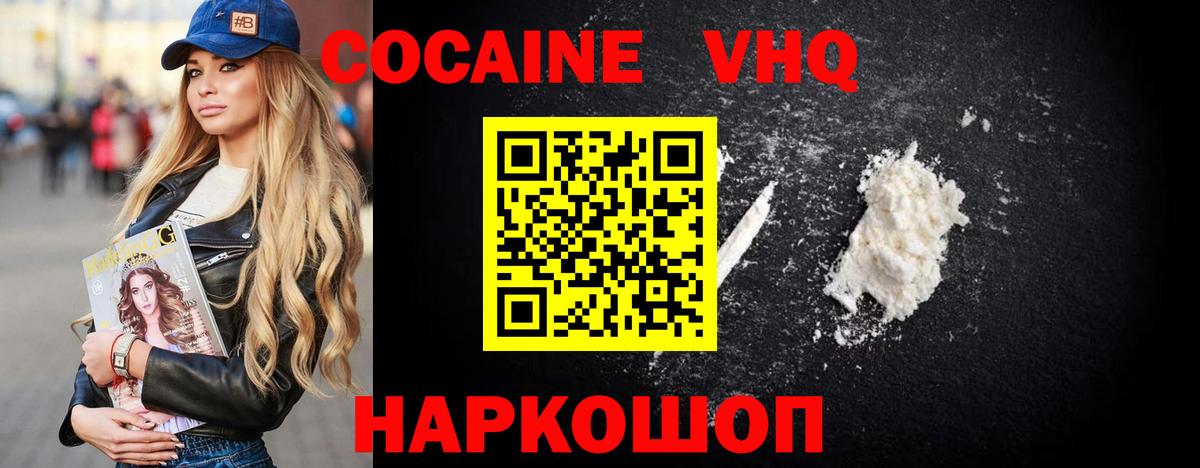 Кокаин VHQ Воскресенск