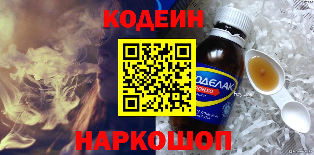 Воскресенск  Codein напиток Lean (лин)  Кодеин Purple Drank  Вход с VPN 