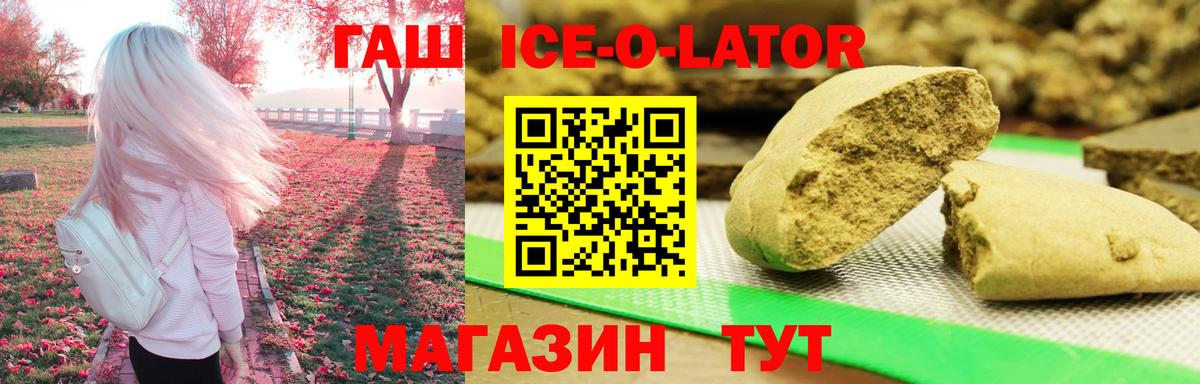 ГАШ  ГАШ VHQ  Воскресенск  Вход с VPN  ГАШ ice o lator 