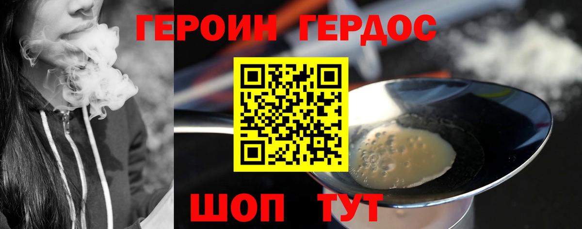 Героин  Героин VHQ  Вход с VPN  Воскресенск 