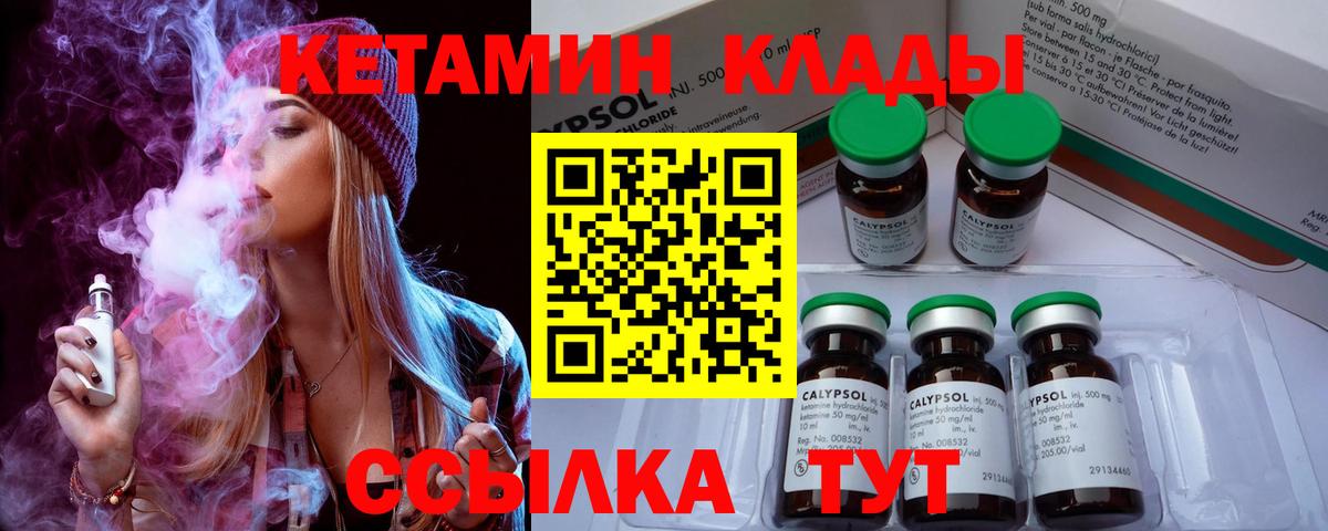 Воскресенск  КЕТАМИН VHQ  Вход с VPN 