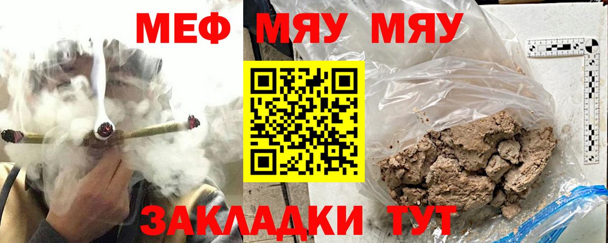 МЯУ-МЯУ кристаллы  Мефедрон  МЯУ-МЯУ  Воскресенск  Вход с VPN  Мефедрон mephedrone 