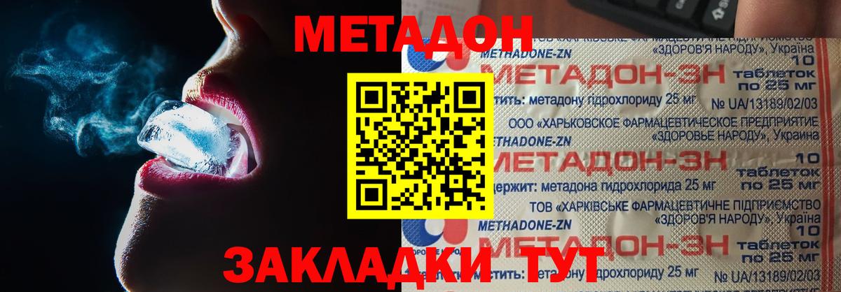МЕТАДОН methadone Воскресенск
